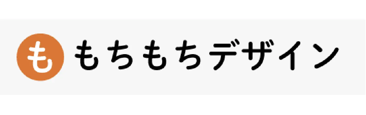 もちもちデザイン